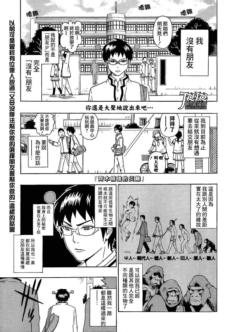 齐木楠雄的灾难漫画,第4话1图