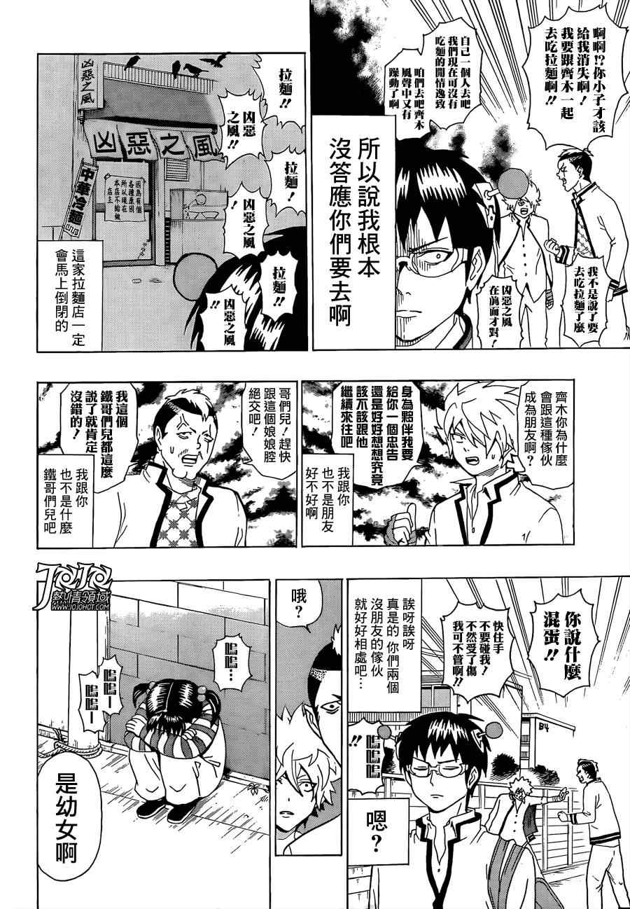 齐木楠雄的灾难漫画,第4话4图