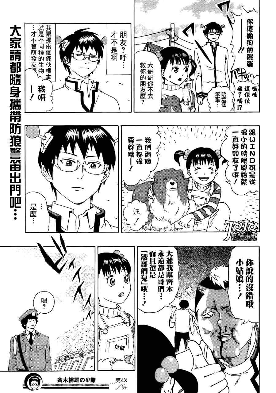 齐木楠雄的灾难漫画,第4话3图