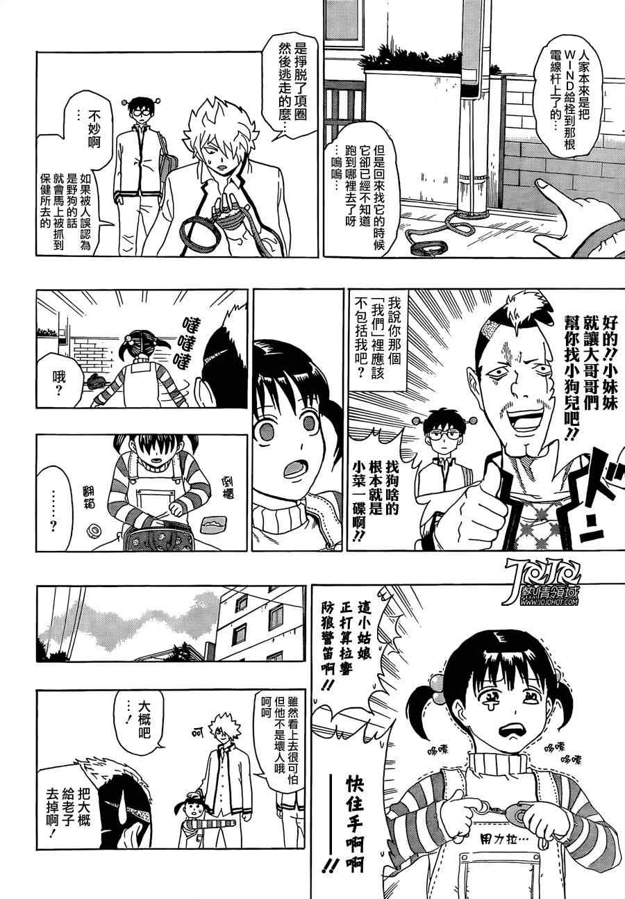 齐木楠雄的灾难漫画,第4话1图