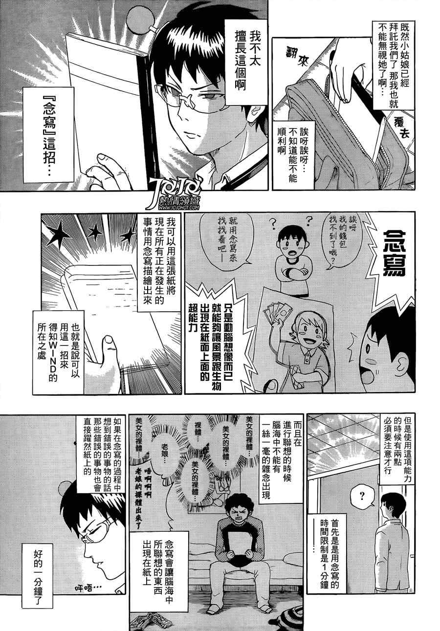 齐木楠雄的灾难漫画,第4话4图