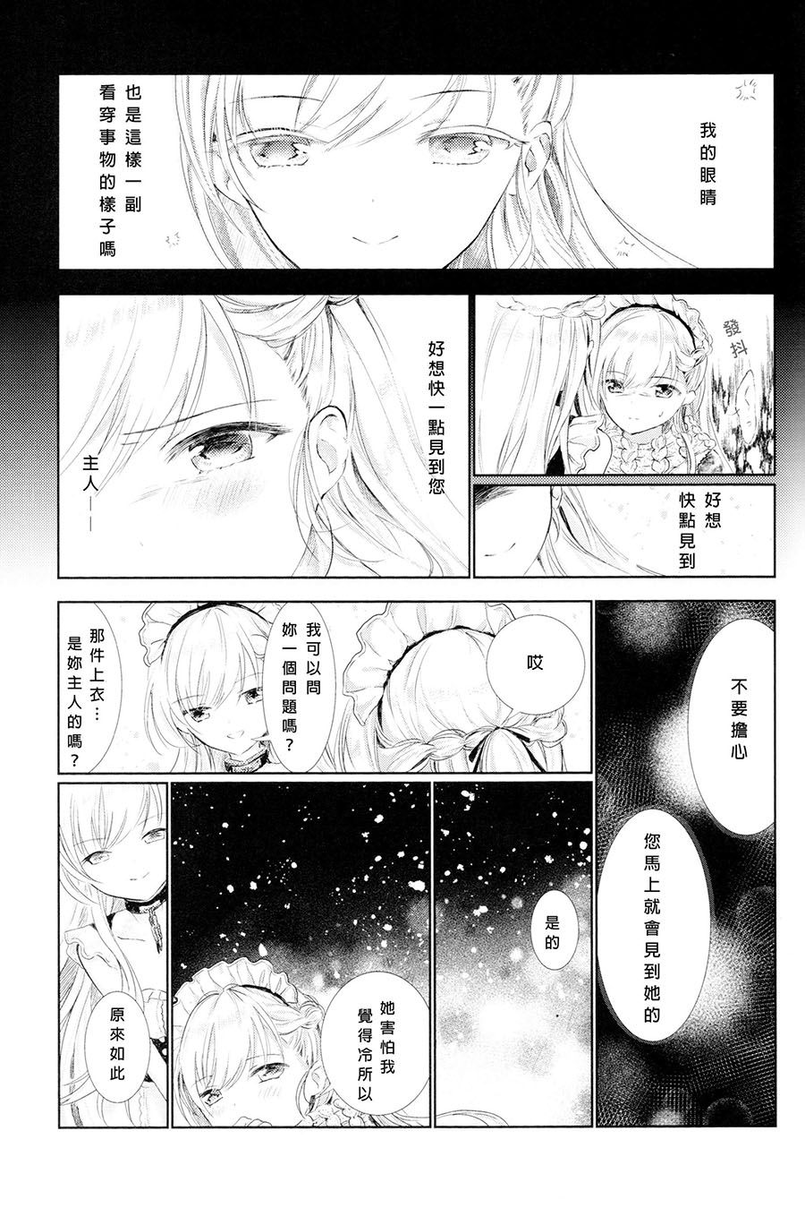 THIRD IMPRESSION漫画,短篇5图