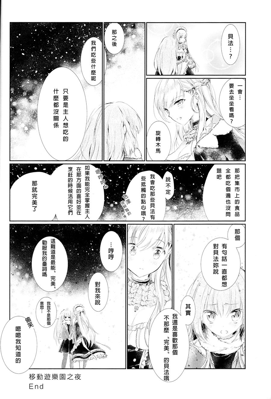 THIRD IMPRESSION漫画,短篇3图