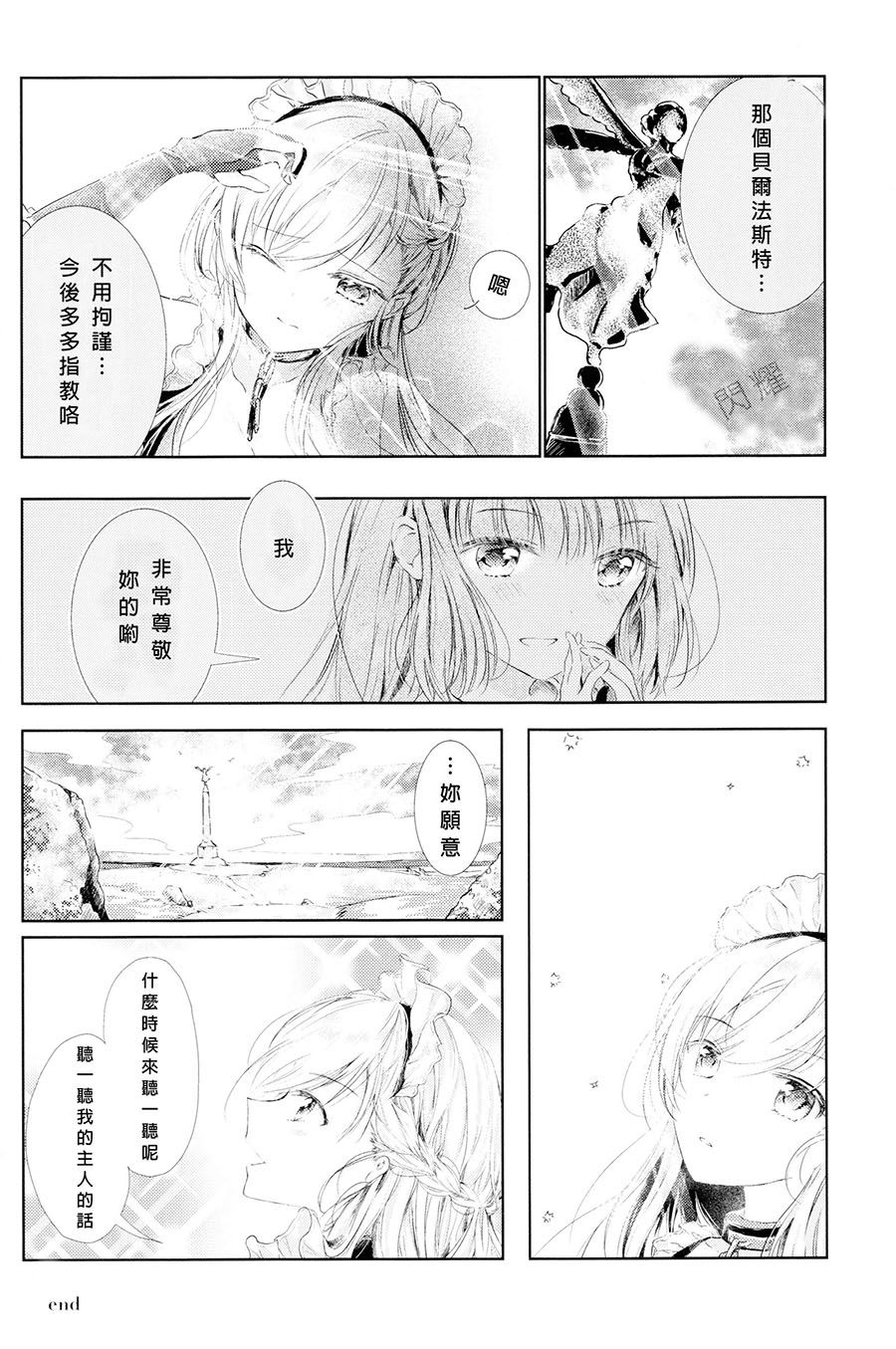 THIRD IMPRESSION漫画,短篇1图