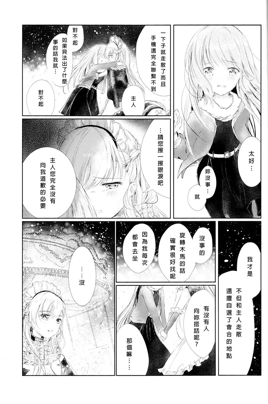 THIRD IMPRESSION漫画,短篇2图