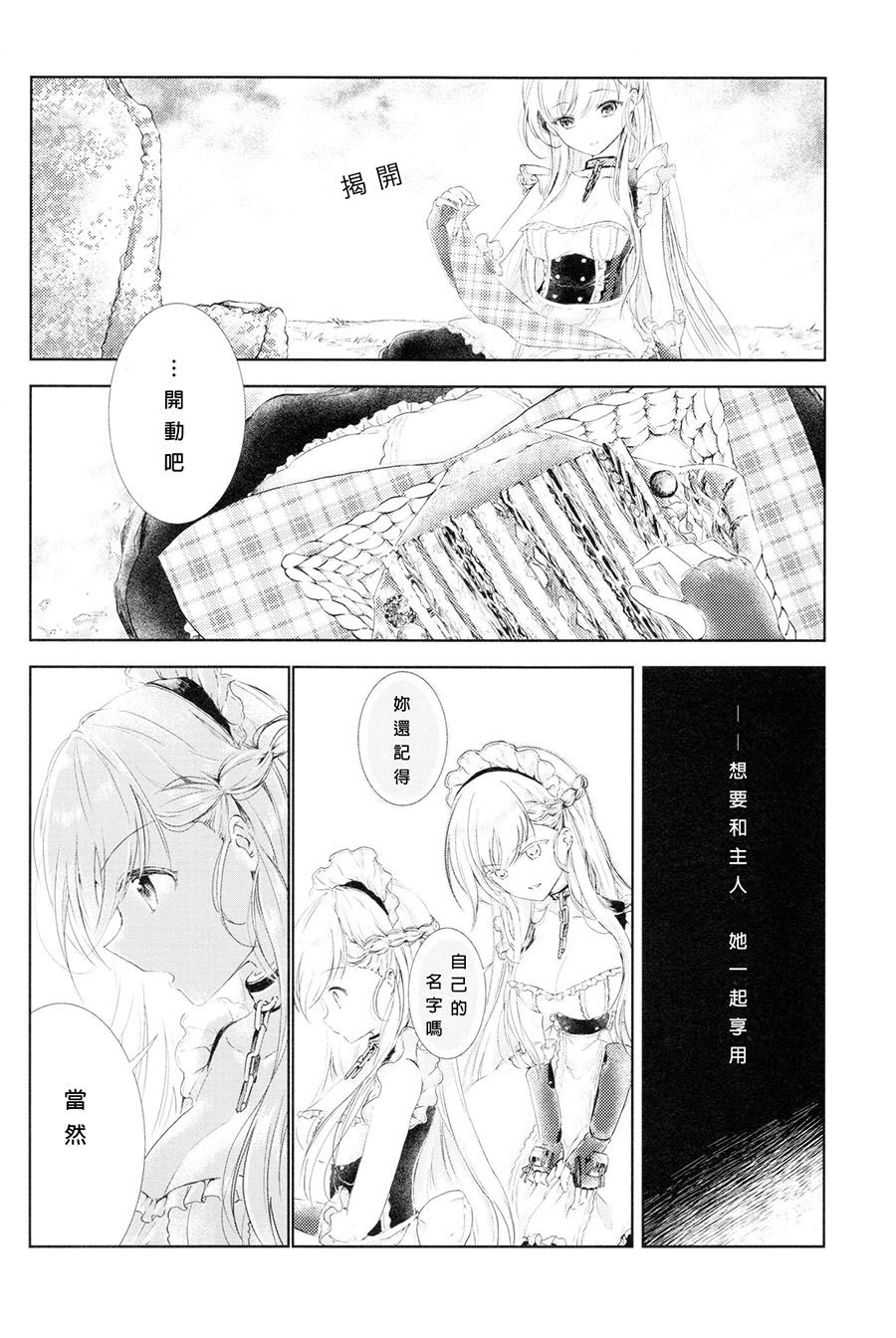 THIRD IMPRESSION漫画,短篇4图