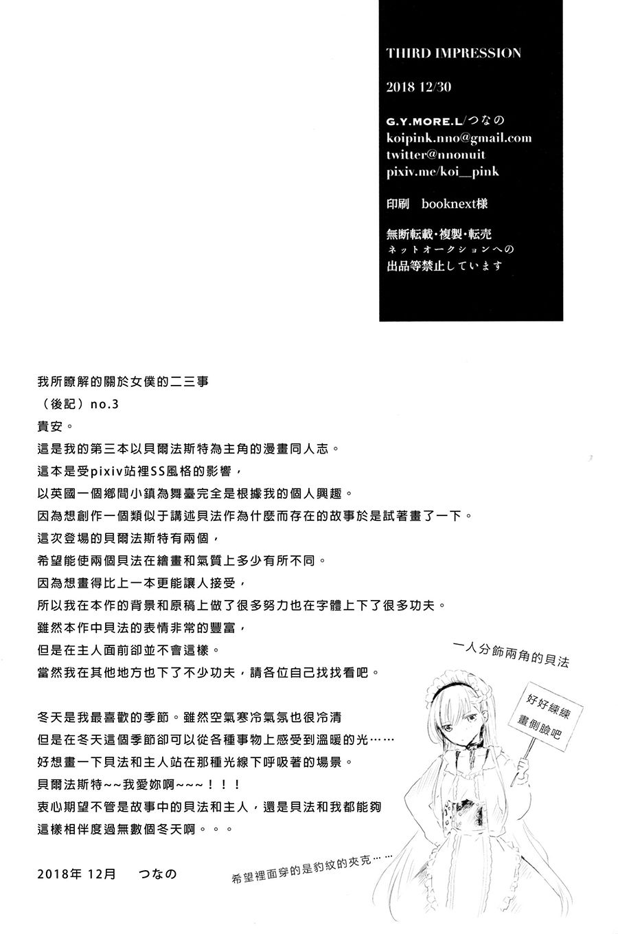 THIRD IMPRESSION漫画,短篇4图