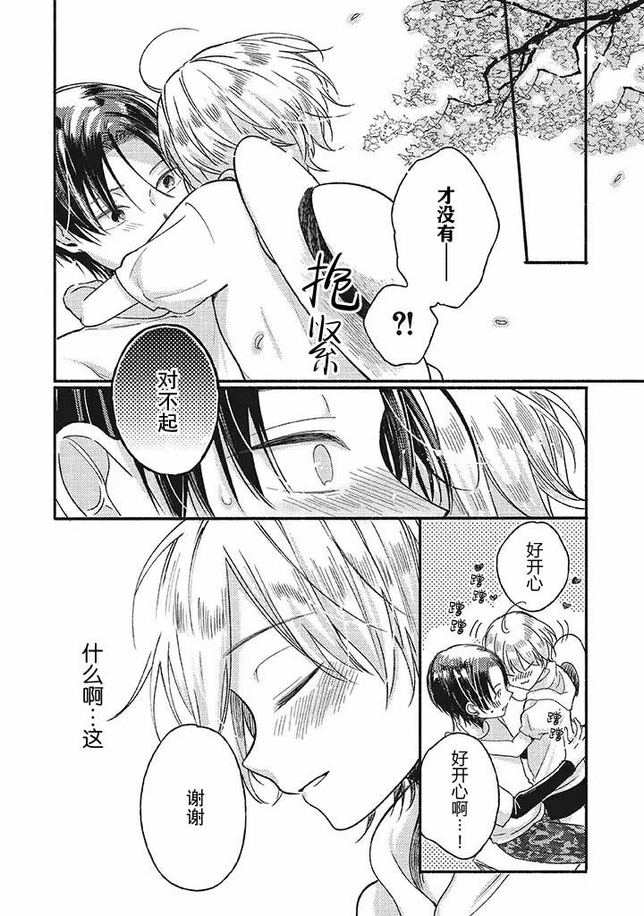 狐妖新郎漫画,第2.2话1图