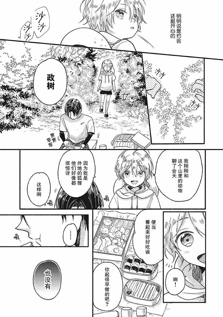 狐妖新郎漫画,第2.2话3图