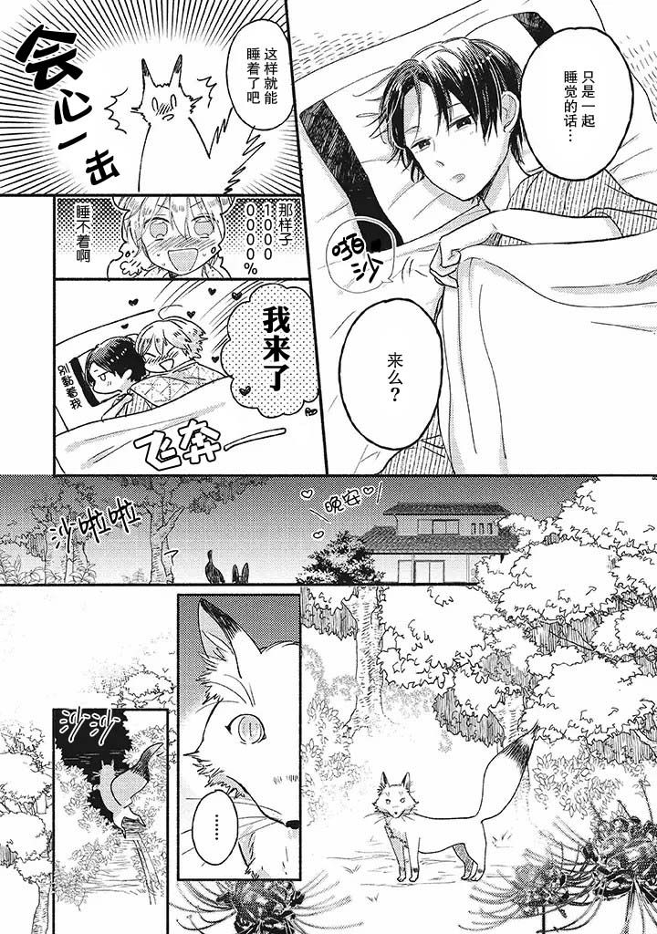 狐妖新郎漫画,第2.2话2图