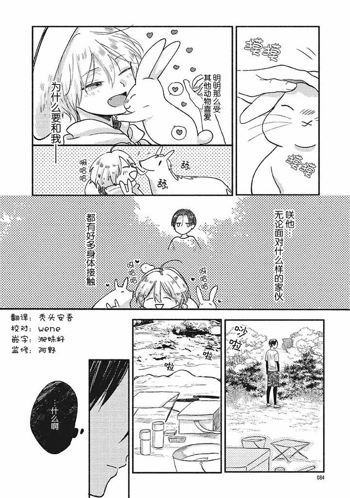 狐妖新郎漫画,第2.2话2图