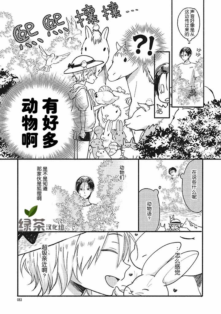 狐妖新郎漫画,第2.2话1图