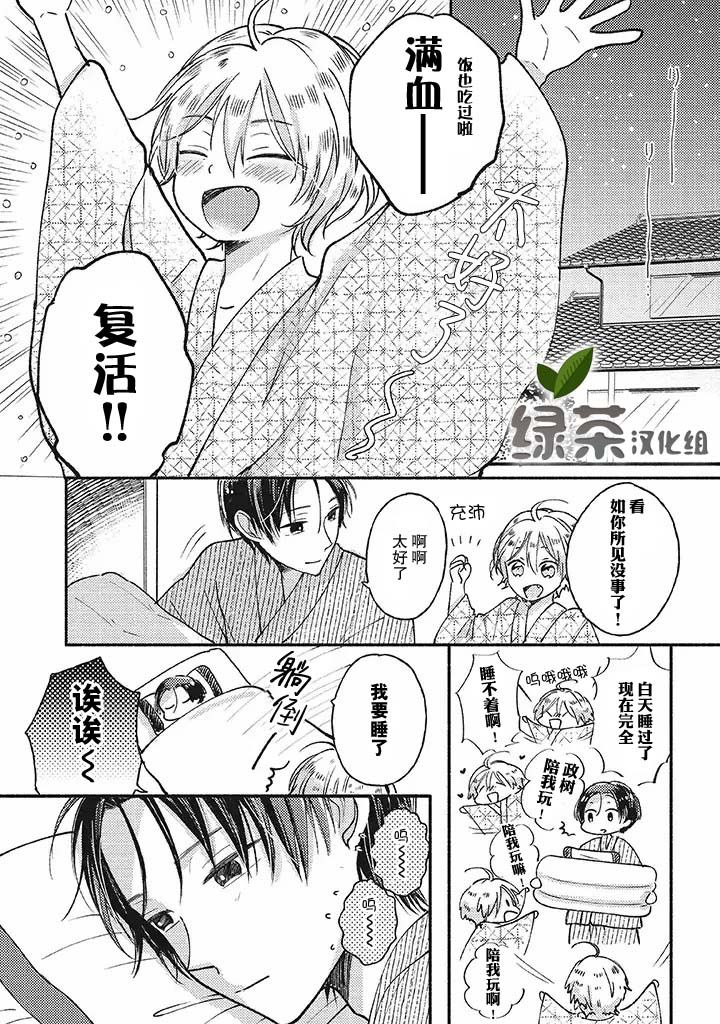 狐妖新郎漫画,第2.2话1图