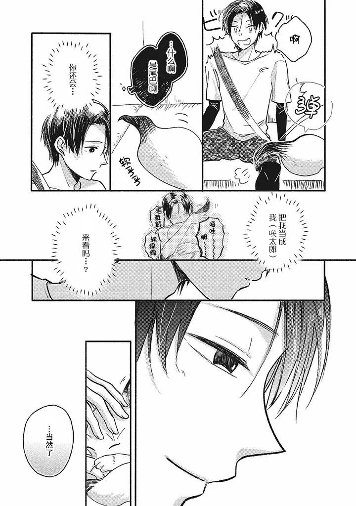 狐妖新郎漫画,第2.2话5图