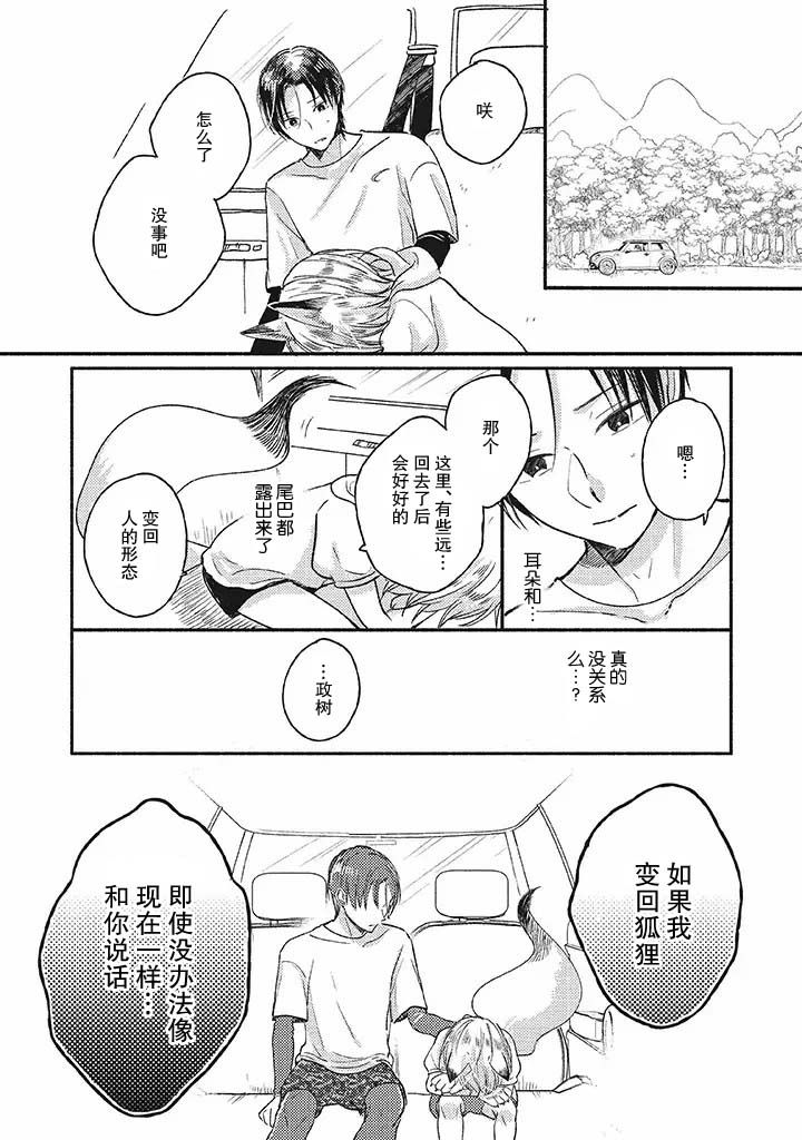 狐妖新郎漫画,第2.2话1图