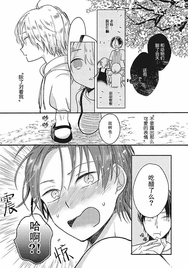 狐妖新郎漫画,第2.2话5图