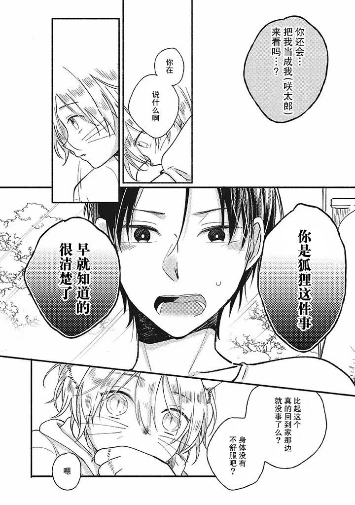 狐妖新郎漫画,第2.2话2图