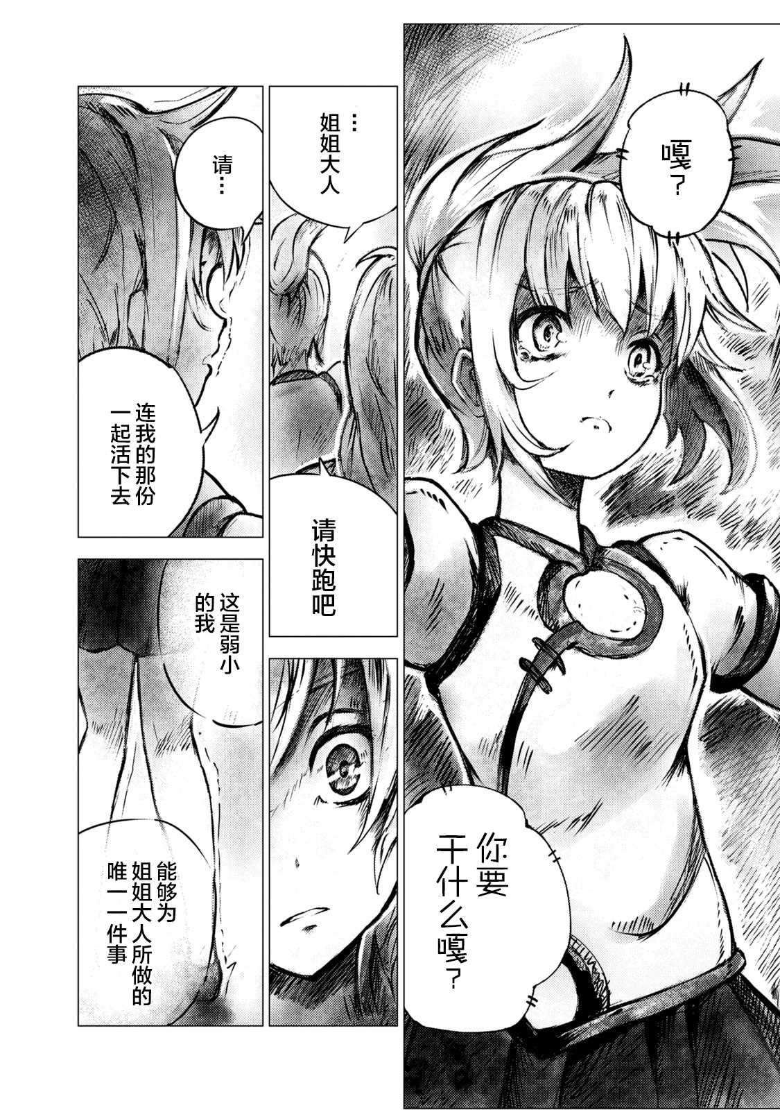 玛吉纳泰拉漫画,第2话一起3图