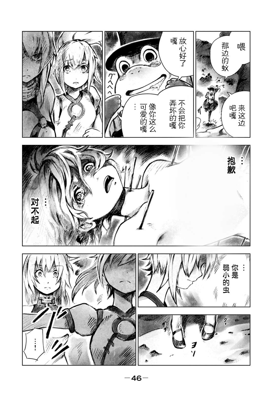 玛吉纳泰拉漫画,第2话一起2图