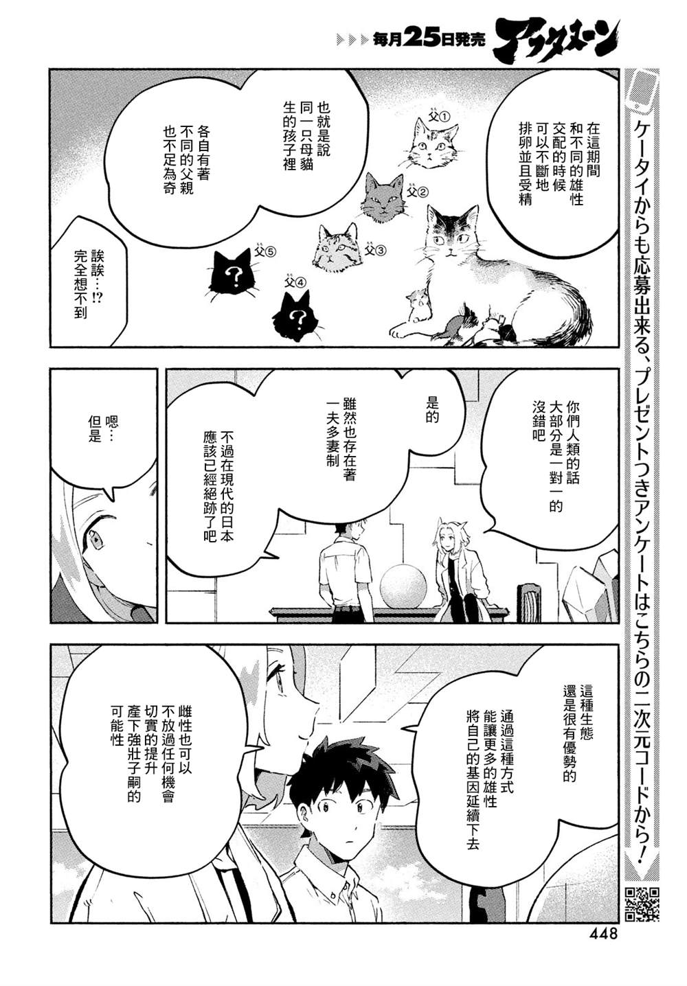 Q、恋爱究竟是什么呢？ 漫画,第9话2图