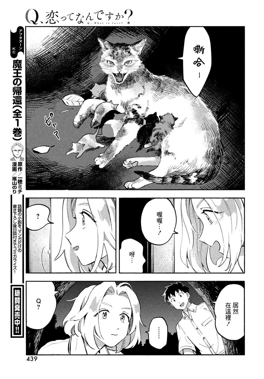 Q、恋爱究竟是什么呢？ 漫画,第9话3图