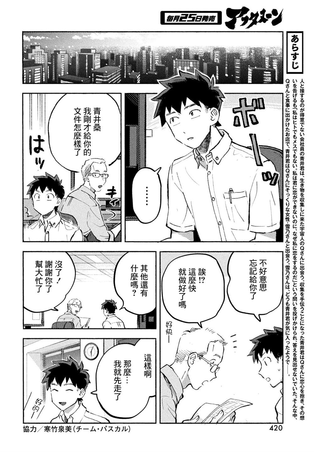 Q、恋爱究竟是什么呢？ 漫画,第9话4图