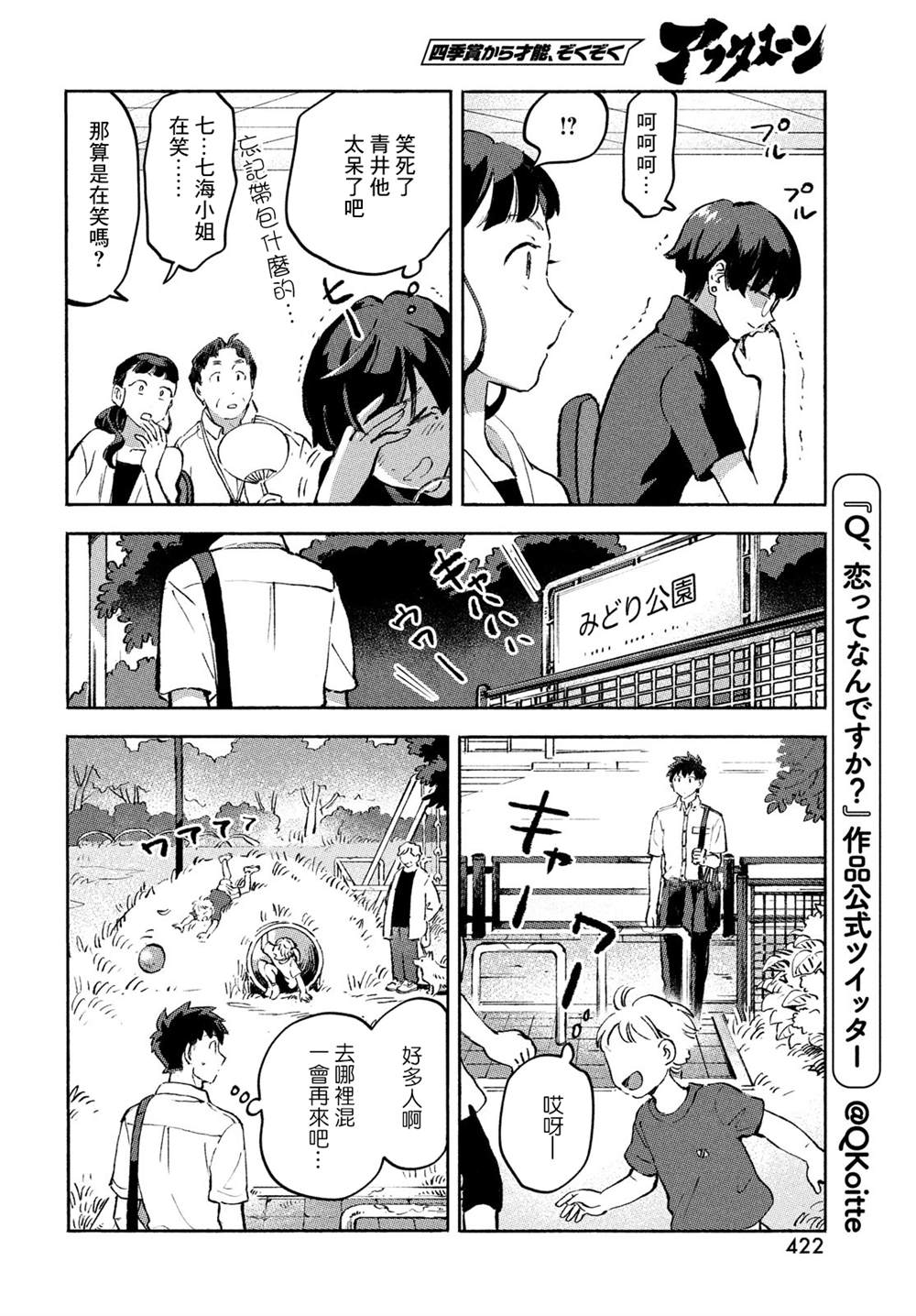 Q、恋爱究竟是什么呢？ 漫画,第9话1图