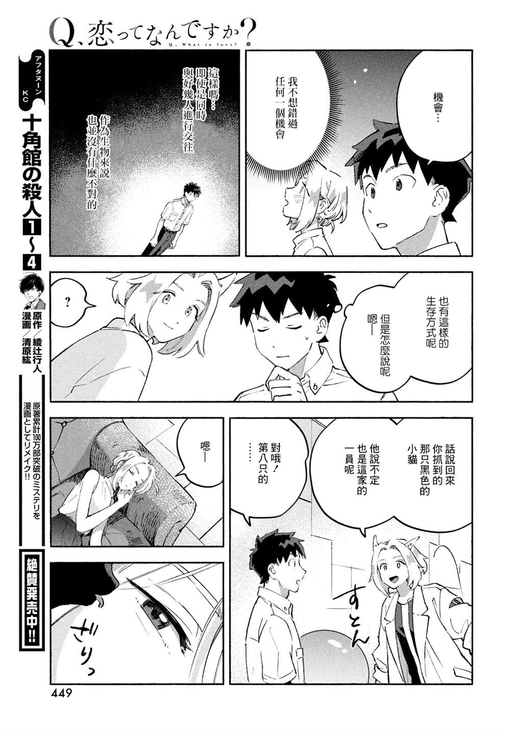 Q、恋爱究竟是什么呢？ 漫画,第9话3图