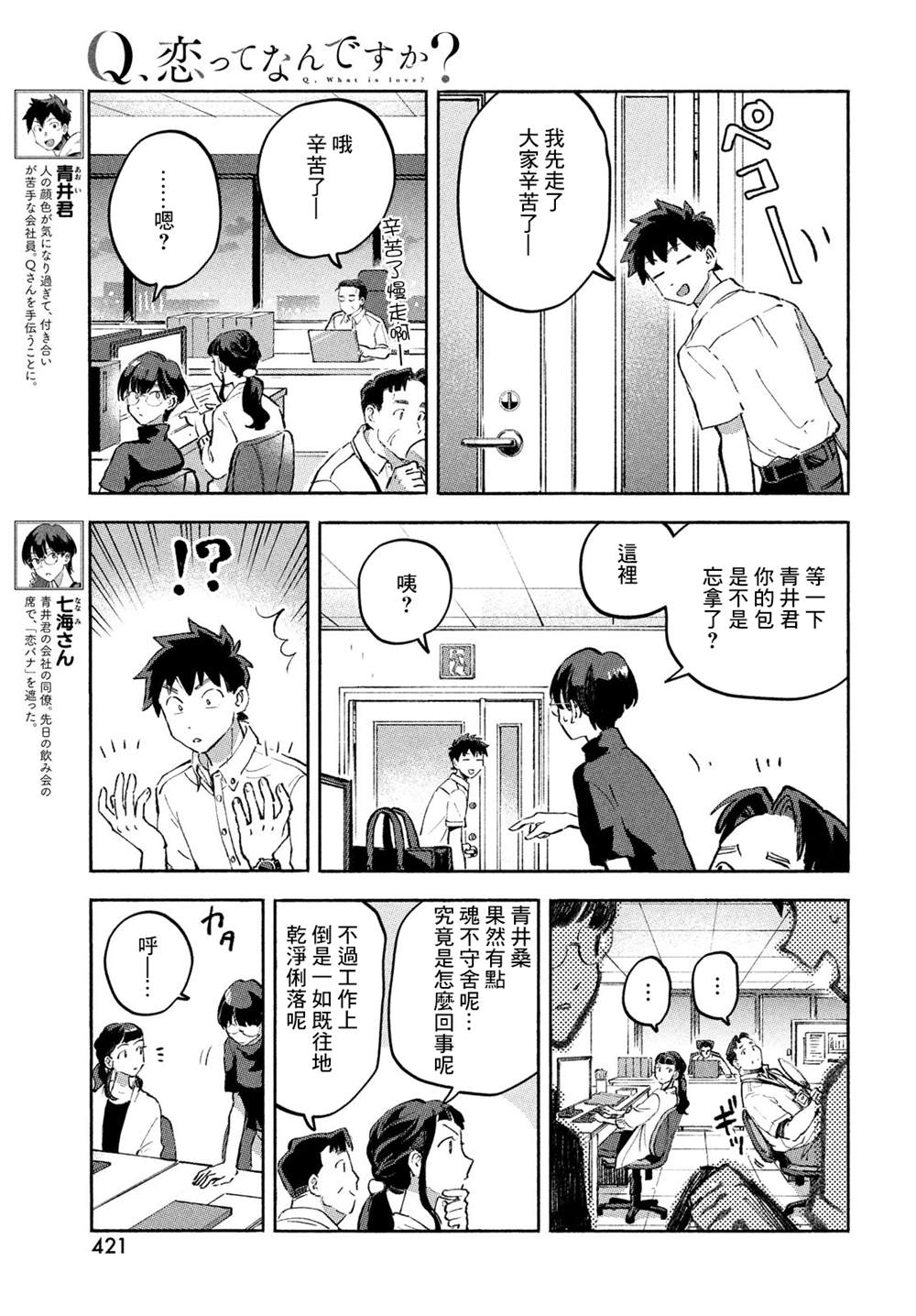 Q、恋爱究竟是什么呢？ 漫画,第9话5图