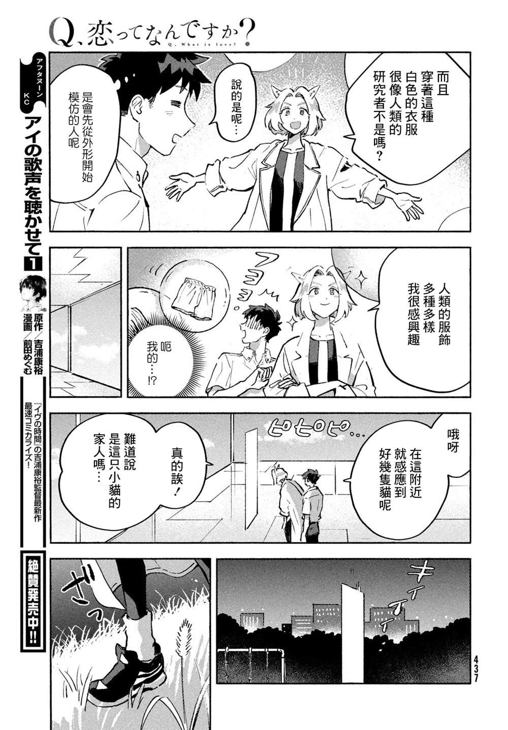 Q、恋爱究竟是什么呢？ 漫画,第9话1图