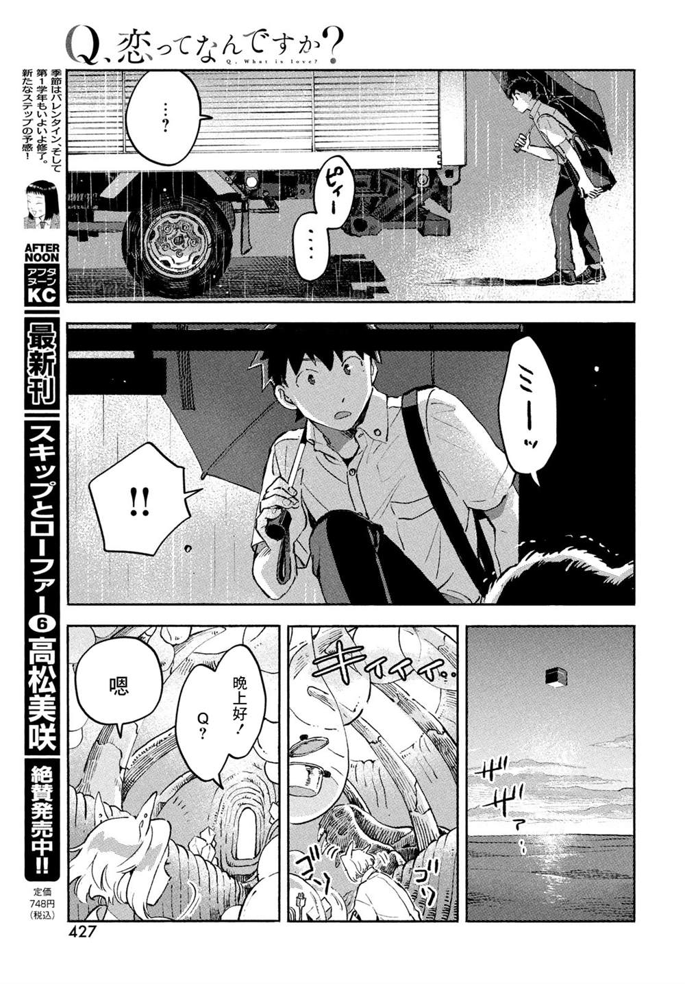 Q、恋爱究竟是什么呢？ 漫画,第9话1图