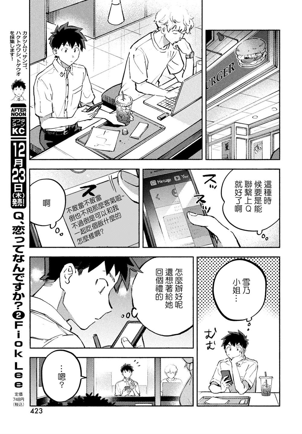 Q、恋爱究竟是什么呢？ 漫画,第9话2图