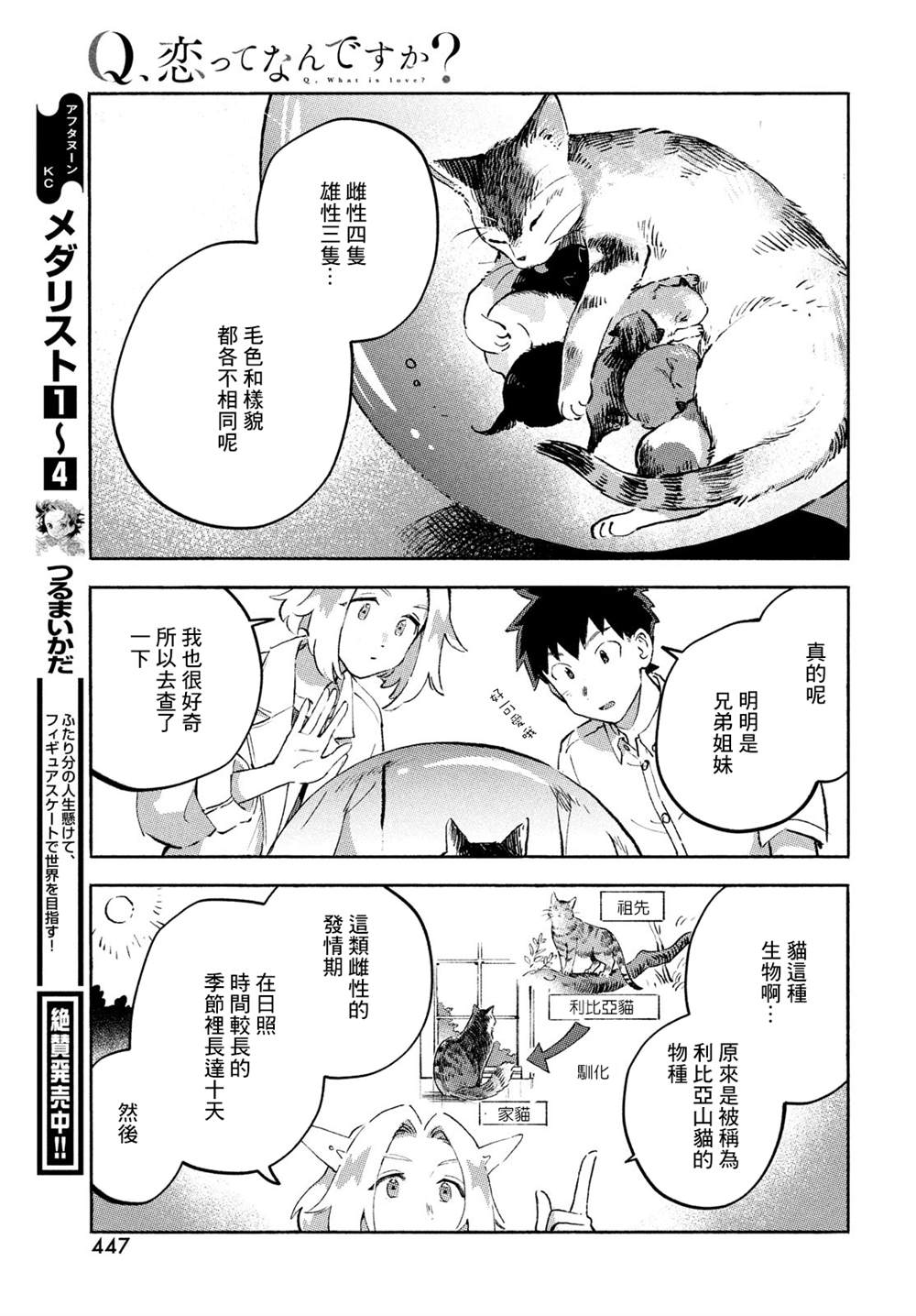 Q、恋爱究竟是什么呢？ 漫画,第9话1图