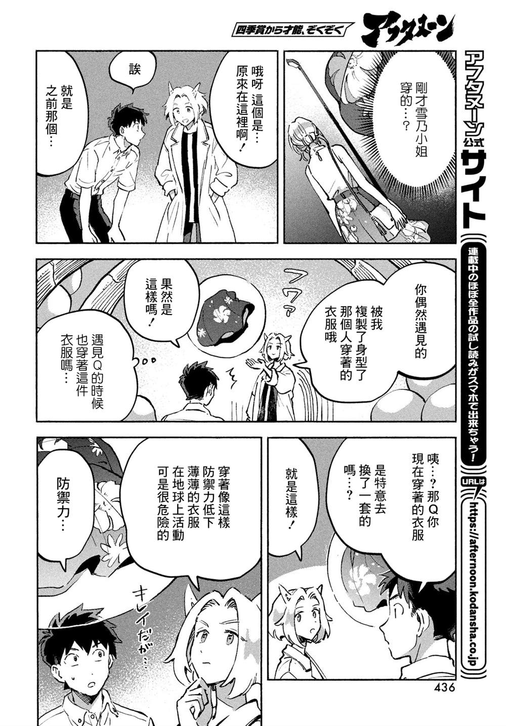 Q、恋爱究竟是什么呢？ 漫画,第9话5图