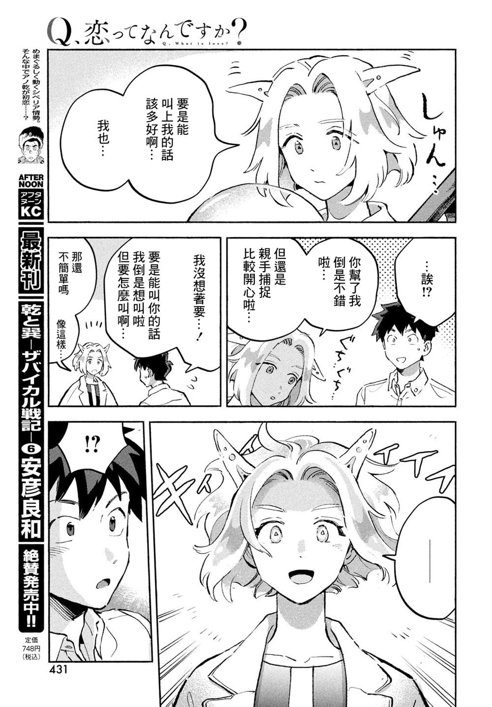 Q、恋爱究竟是什么呢？ 漫画,第9话5图