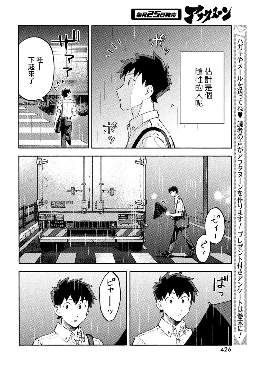 Q、恋爱究竟是什么呢？ 漫画,第9话5图