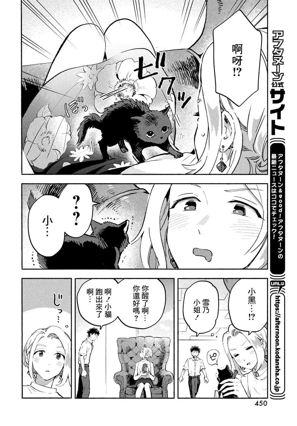 Q、恋爱究竟是什么呢？ 漫画,第9话4图