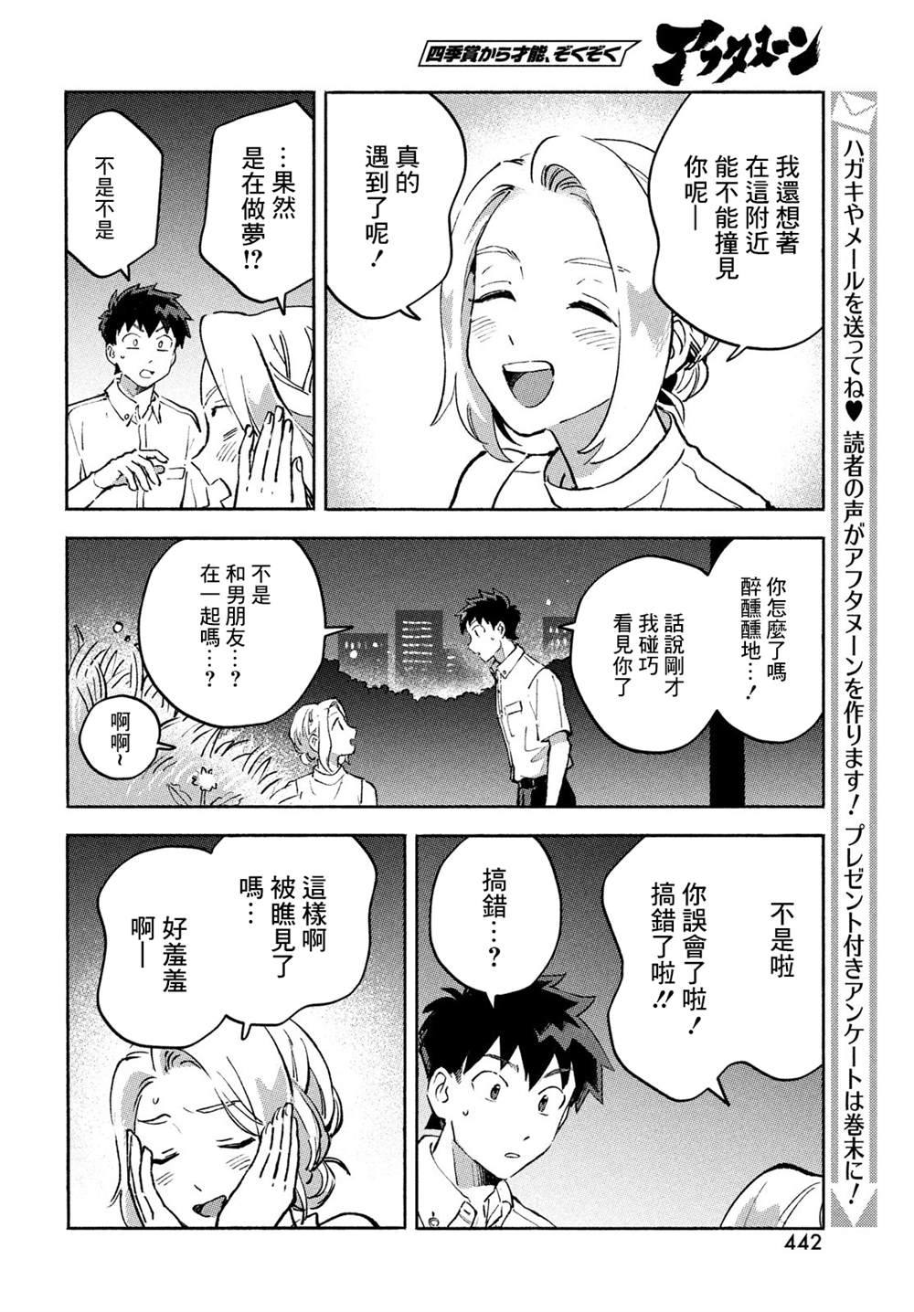 Q、恋爱究竟是什么呢？ 漫画,第9话1图