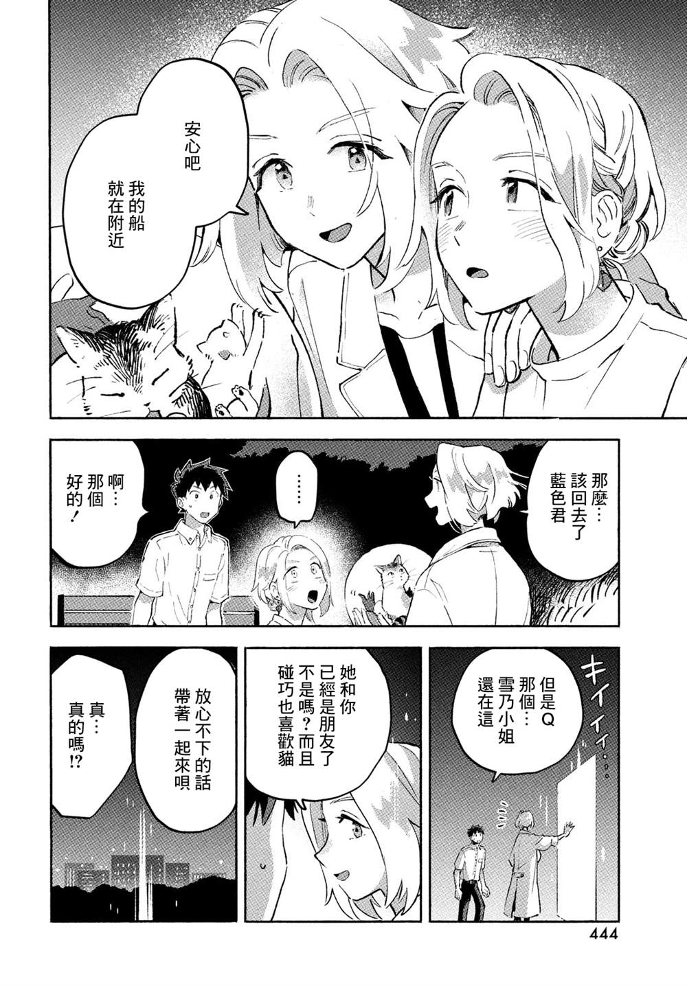 Q、恋爱究竟是什么呢？ 漫画,第9话3图