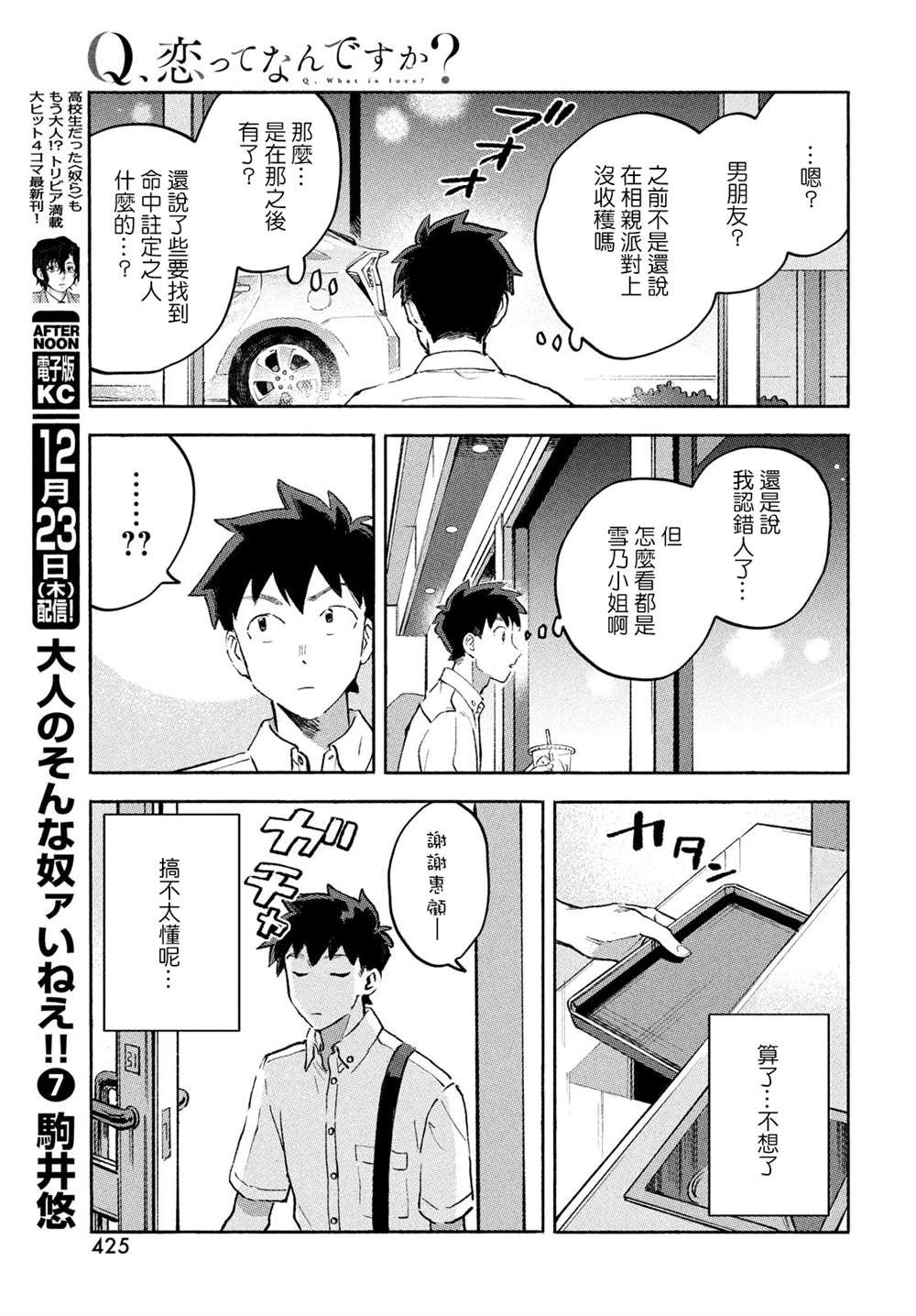 Q、恋爱究竟是什么呢？ 漫画,第9话4图