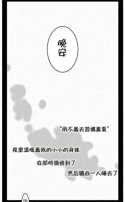 守矢之冬漫画,第1话3图