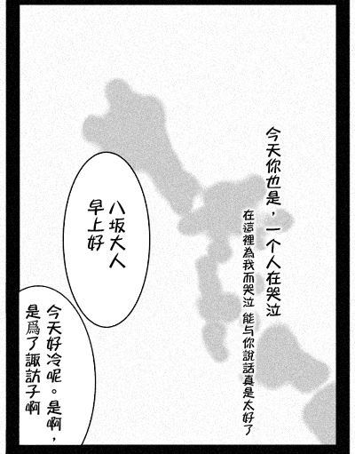 守矢之冬漫画,第1话4图