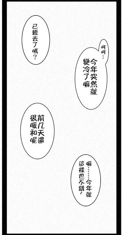 守矢之冬漫画,第1话3图