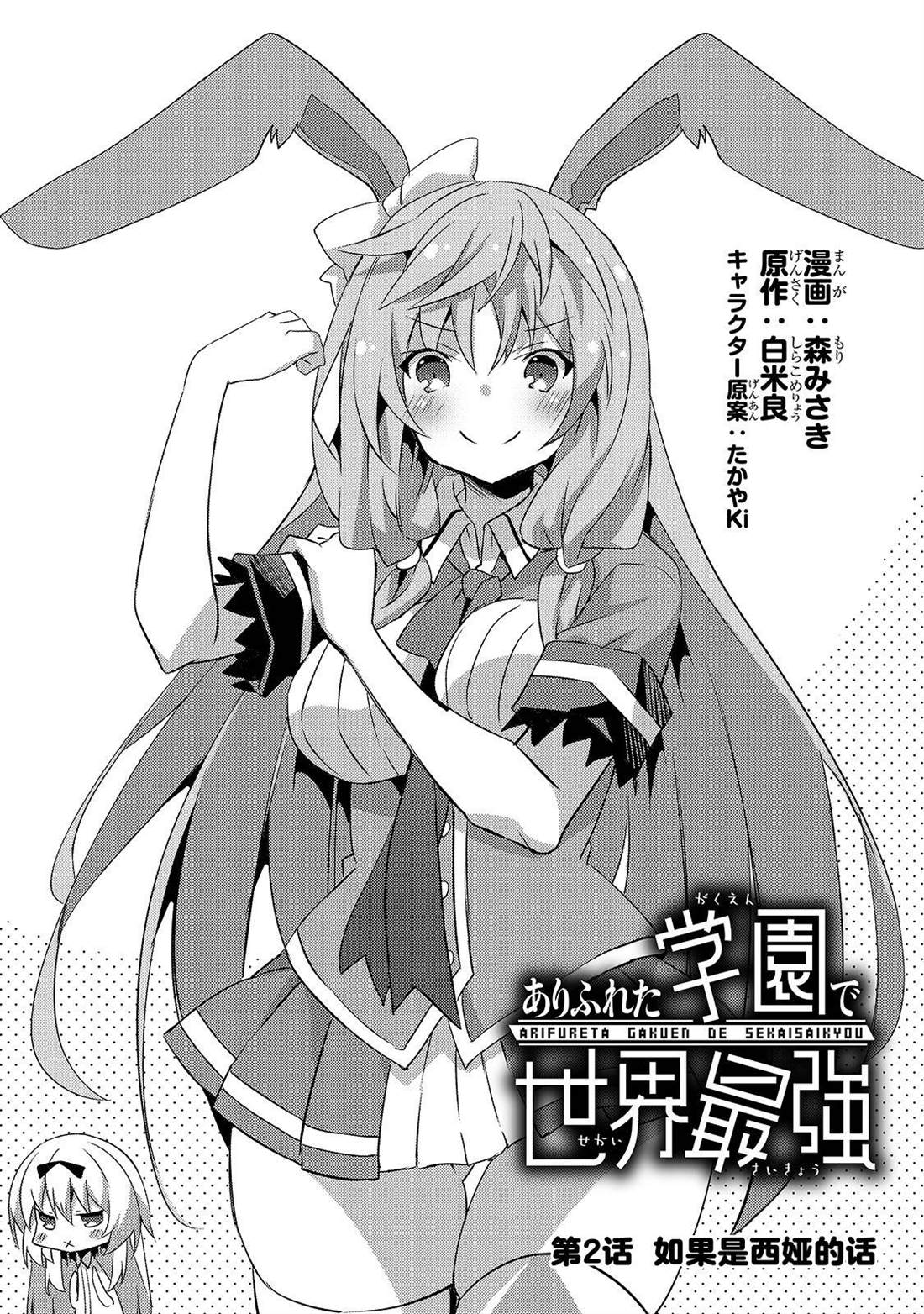 平凡学园造就世界最强漫画,第2话如果是西娅的话3图