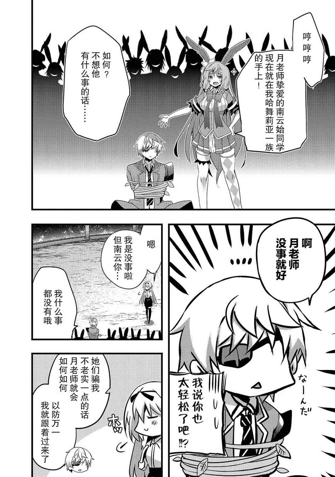 平凡学园造就世界最强漫画,第2话如果是西娅的话3图