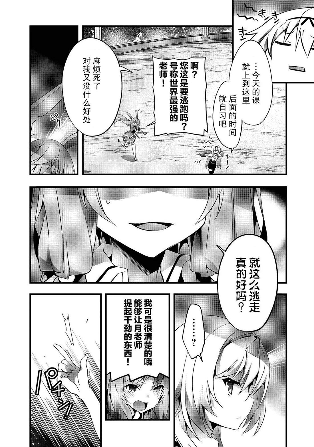 平凡学园造就世界最强漫画,第2话如果是西娅的话1图