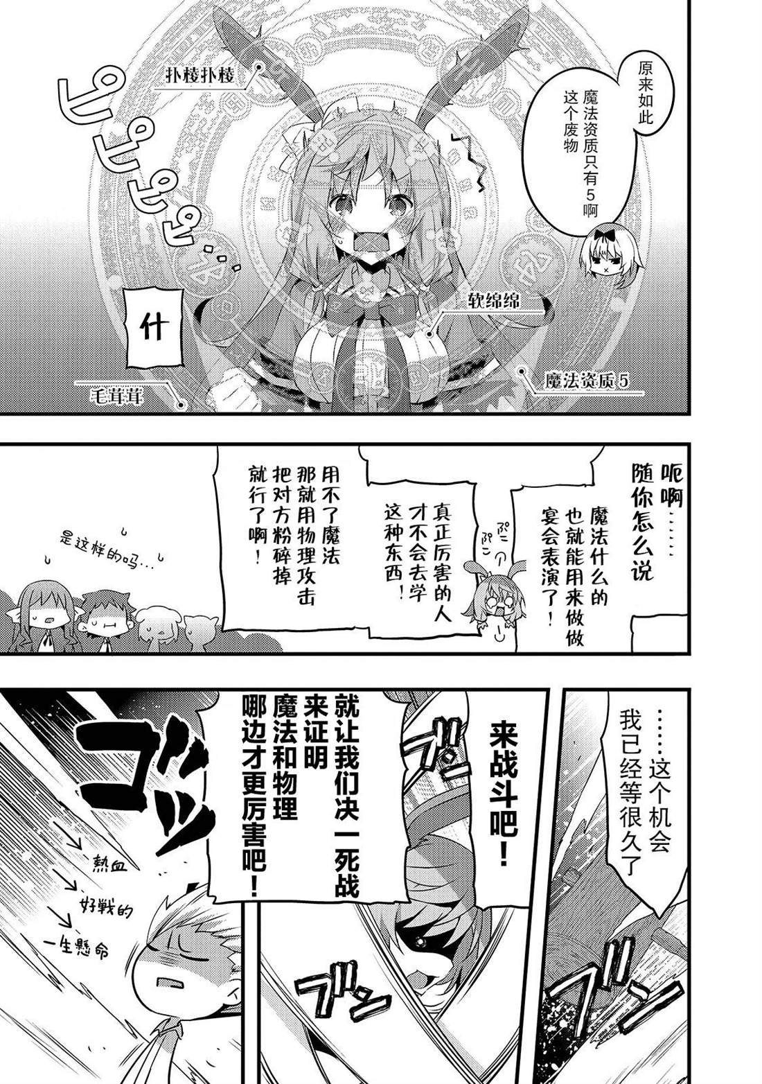 平凡学园造就世界最强漫画,第2话如果是西娅的话5图