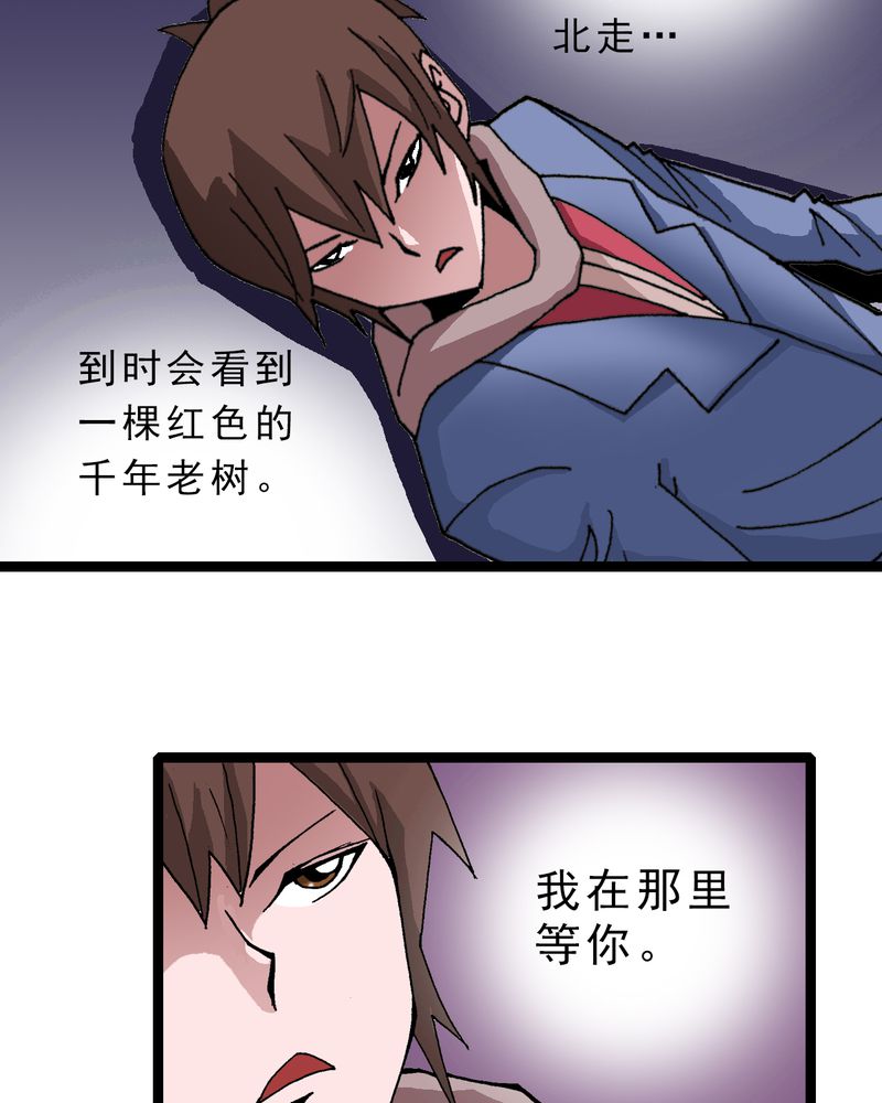 不可思议事件簿8异时空少年漫画,第10章：奇怪的香味4图