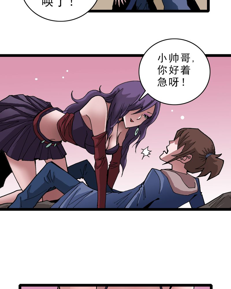 不可思议事件簿8异时空少年漫画,第10章：奇怪的香味5图