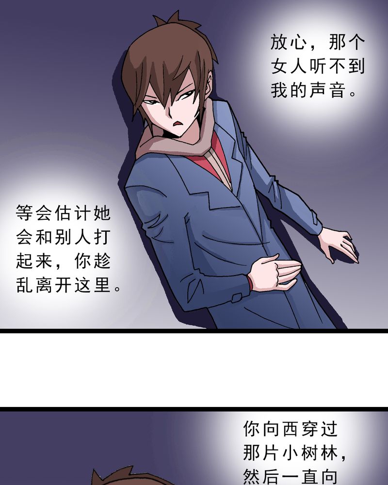 不可思议事件簿8异时空少年漫画,第10章：奇怪的香味3图